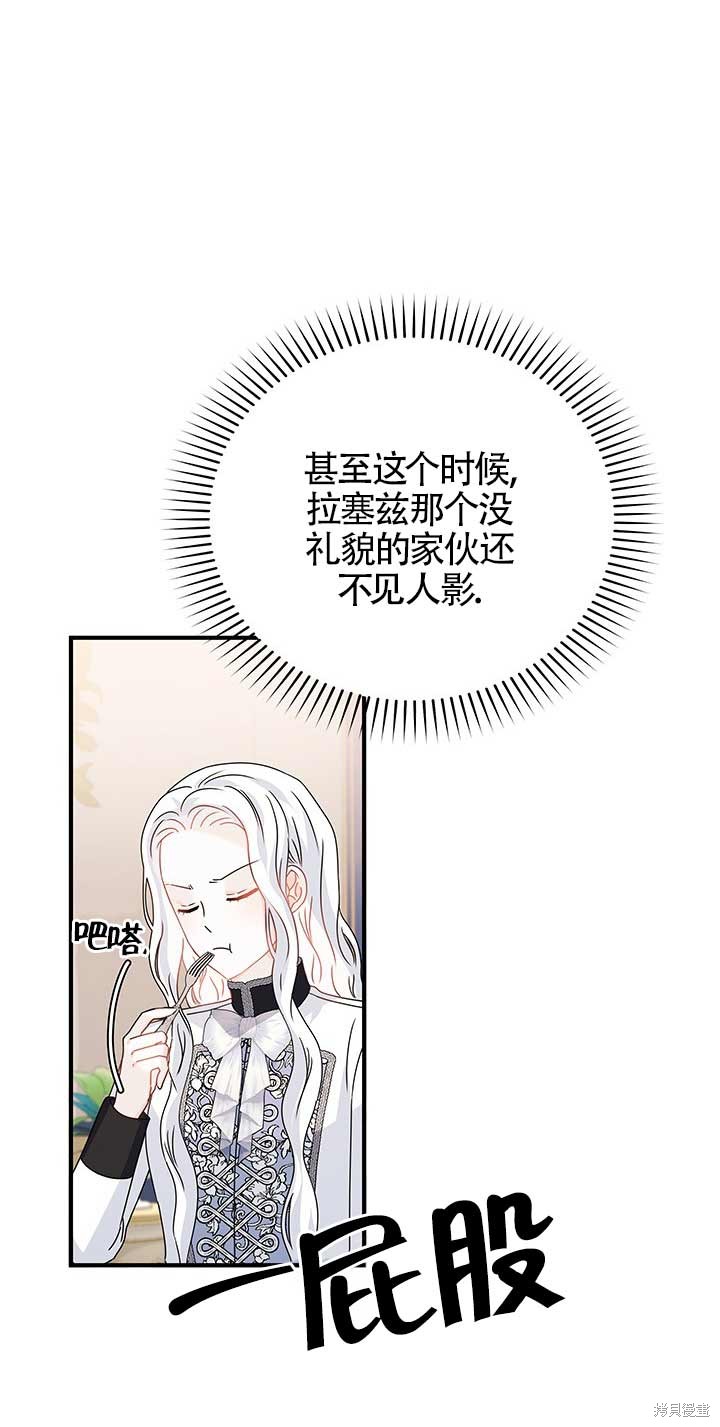 不要执著于像我这样的精灵！ 第19话 第35页
