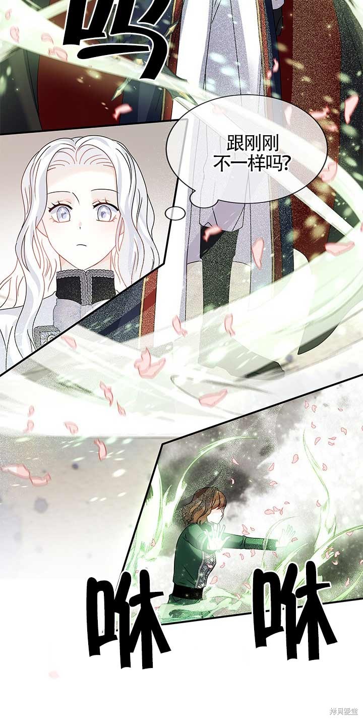 不要执著于像我这样的精灵！ 第19话 第56页