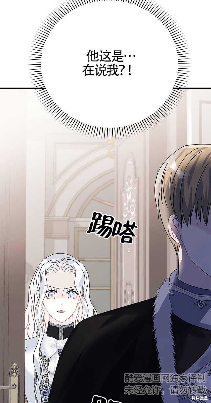 不要执著于像我这样的精灵！ 第20话 第12页