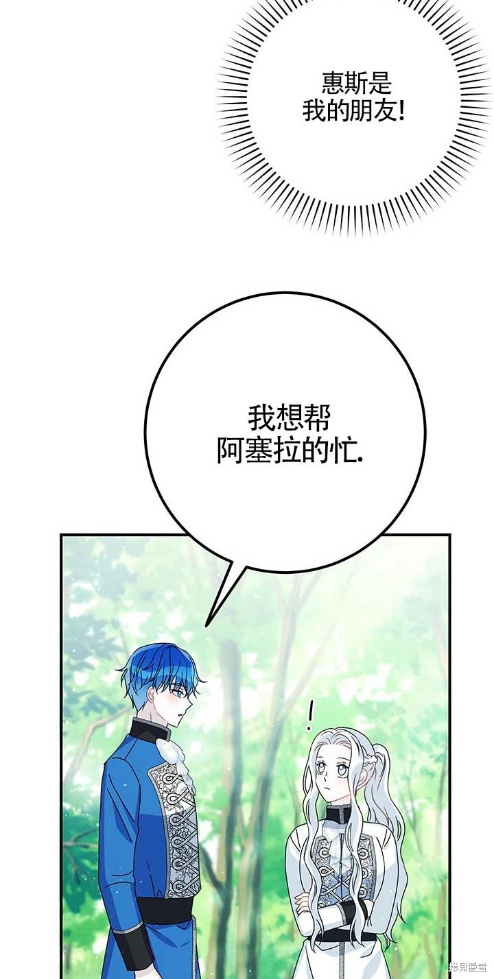 不要执著于像我这样的精灵！ 第20话 第49页