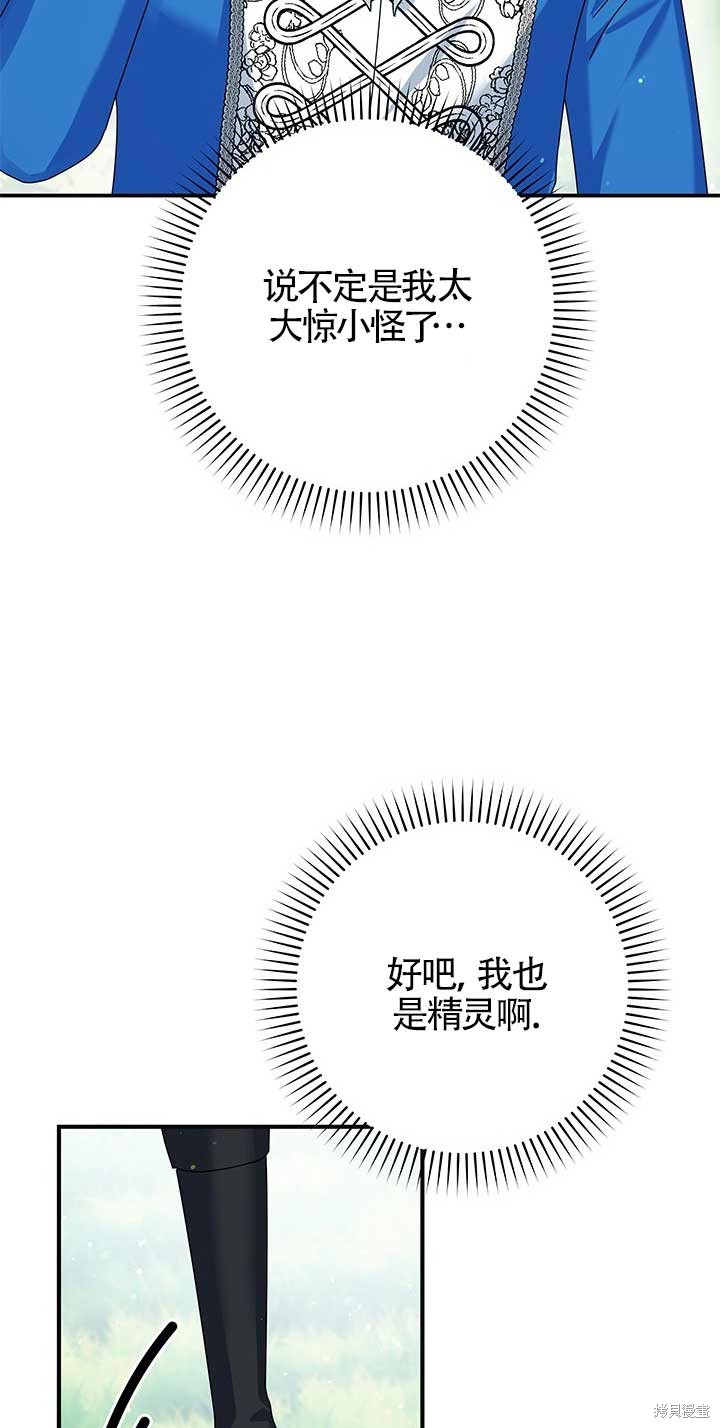 不要执著于像我这样的精灵！ 第20话 第52页