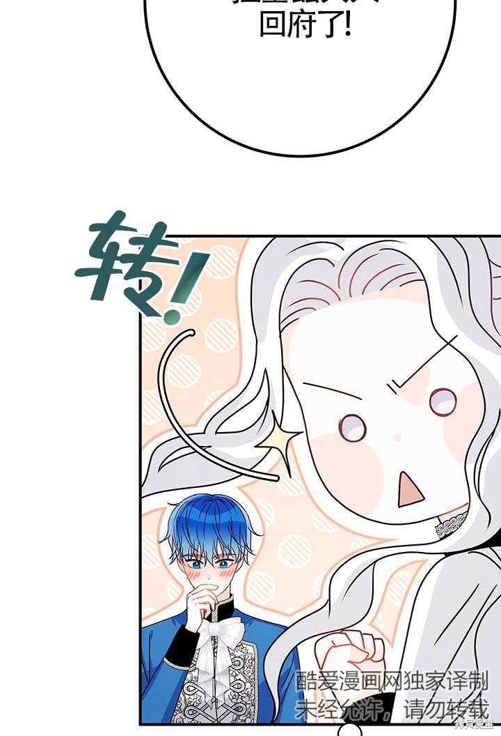 不要执著于像我这样的精灵！ 第20话 第71页