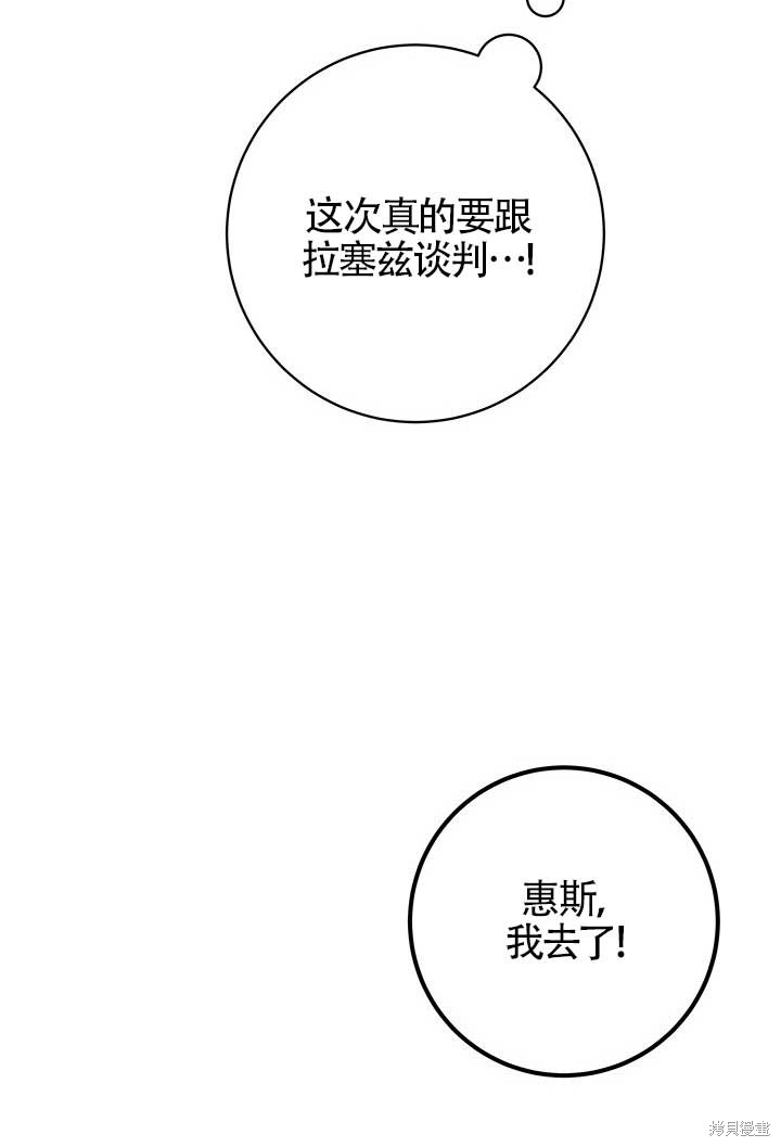 不要执著于像我这样的精灵！ 第20话 第72页