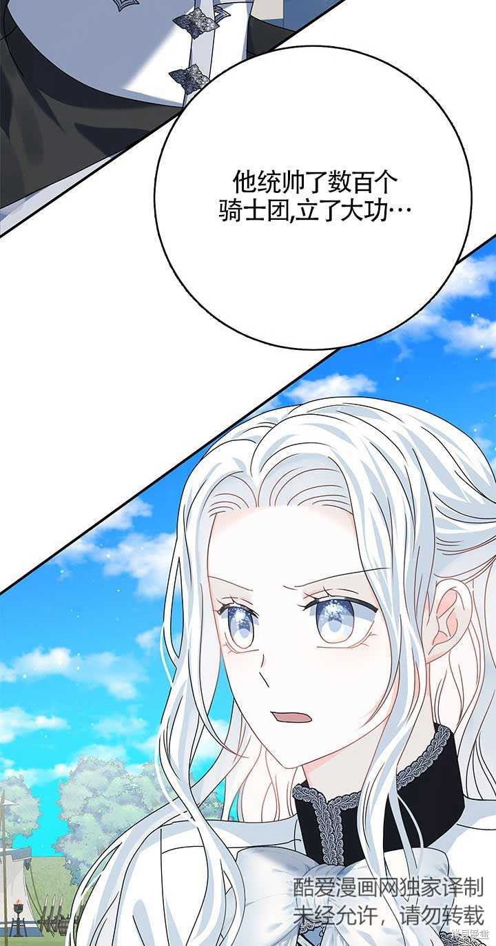不要执著于像我这样的精灵！ 第21话 第27页