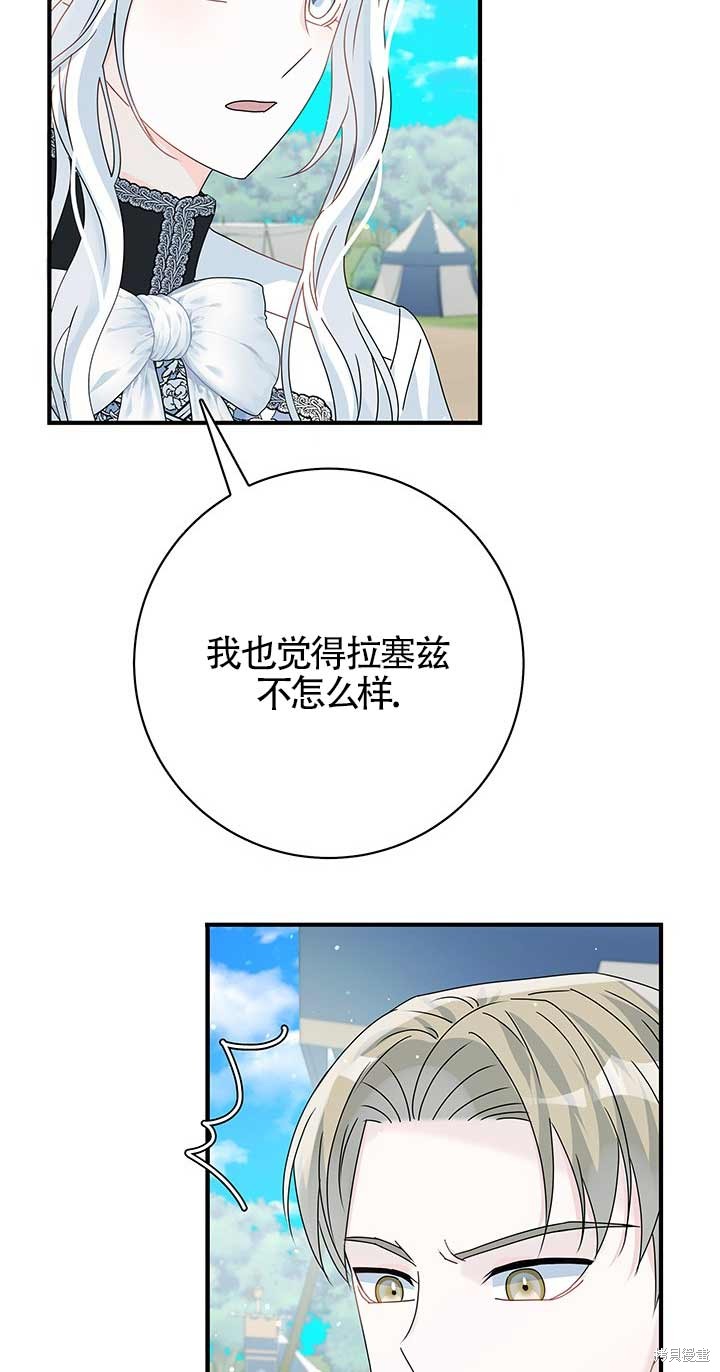 不要执著于像我这样的精灵！ 第21话 第34页