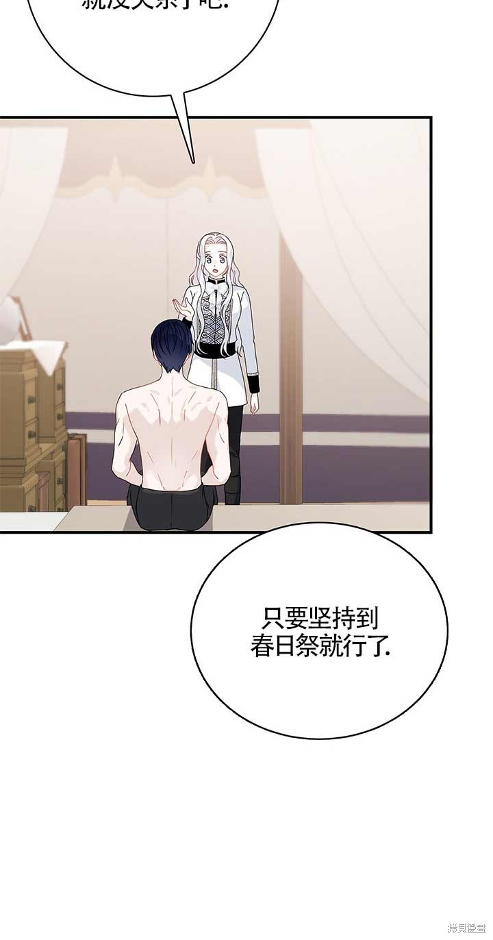 不要执著于像我这样的精灵！ 第21话 第66页