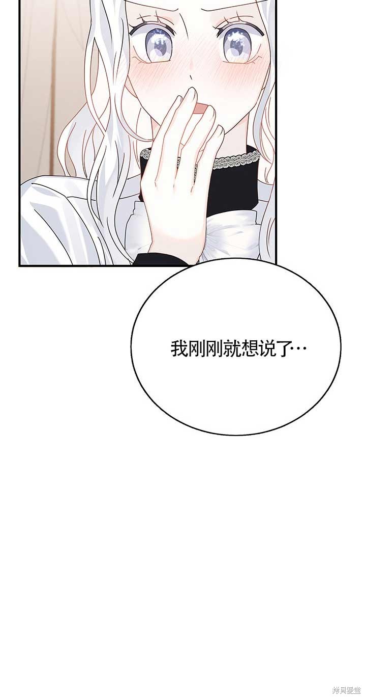 不要执著于像我这样的精灵！ 第21话 第72页