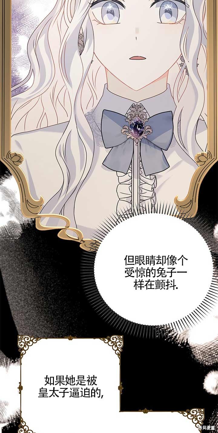 不要执著于像我这样的精灵！ 第22话 第43页