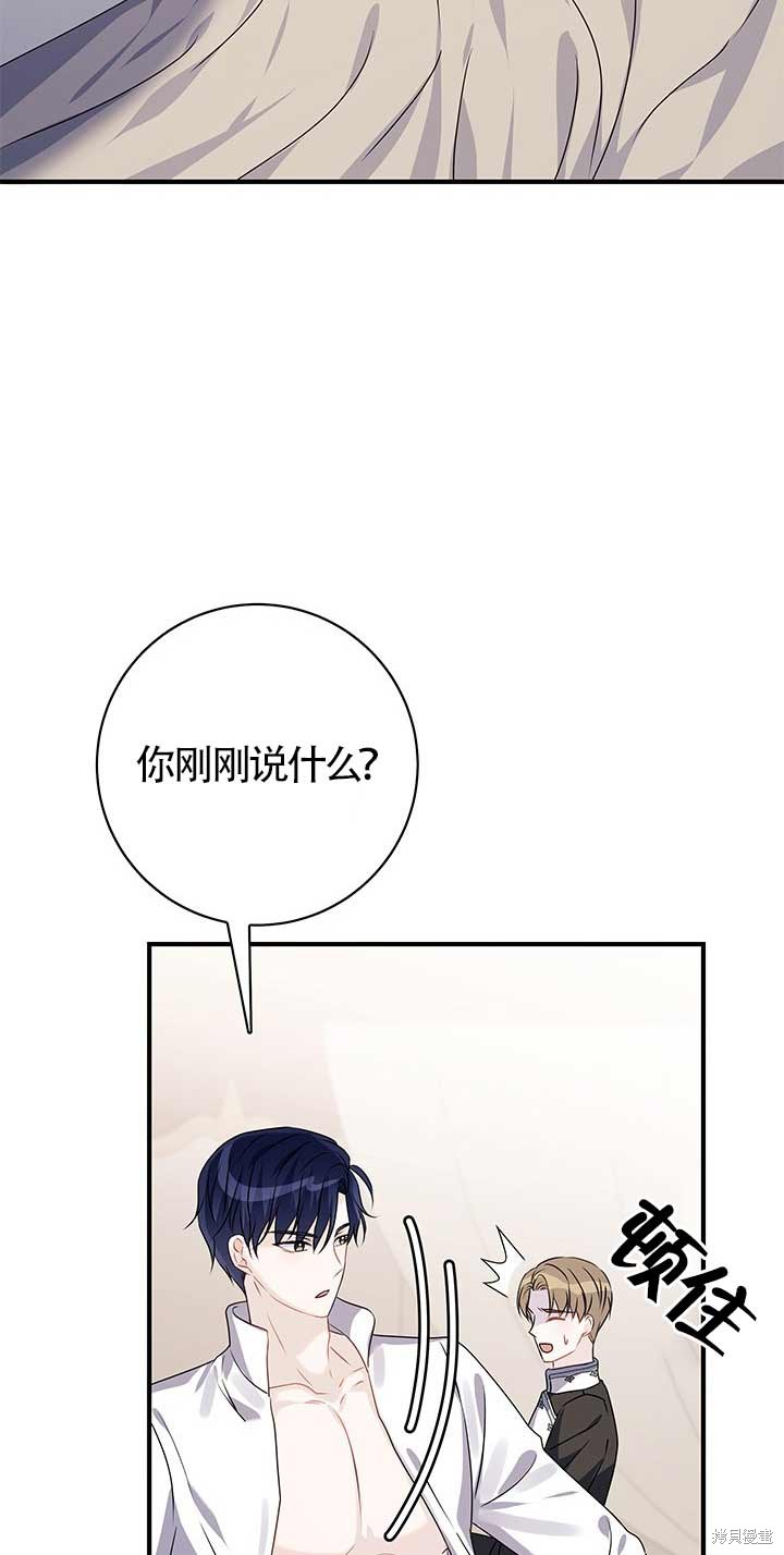 不要执著于像我这样的精灵！ 第22话 第57页