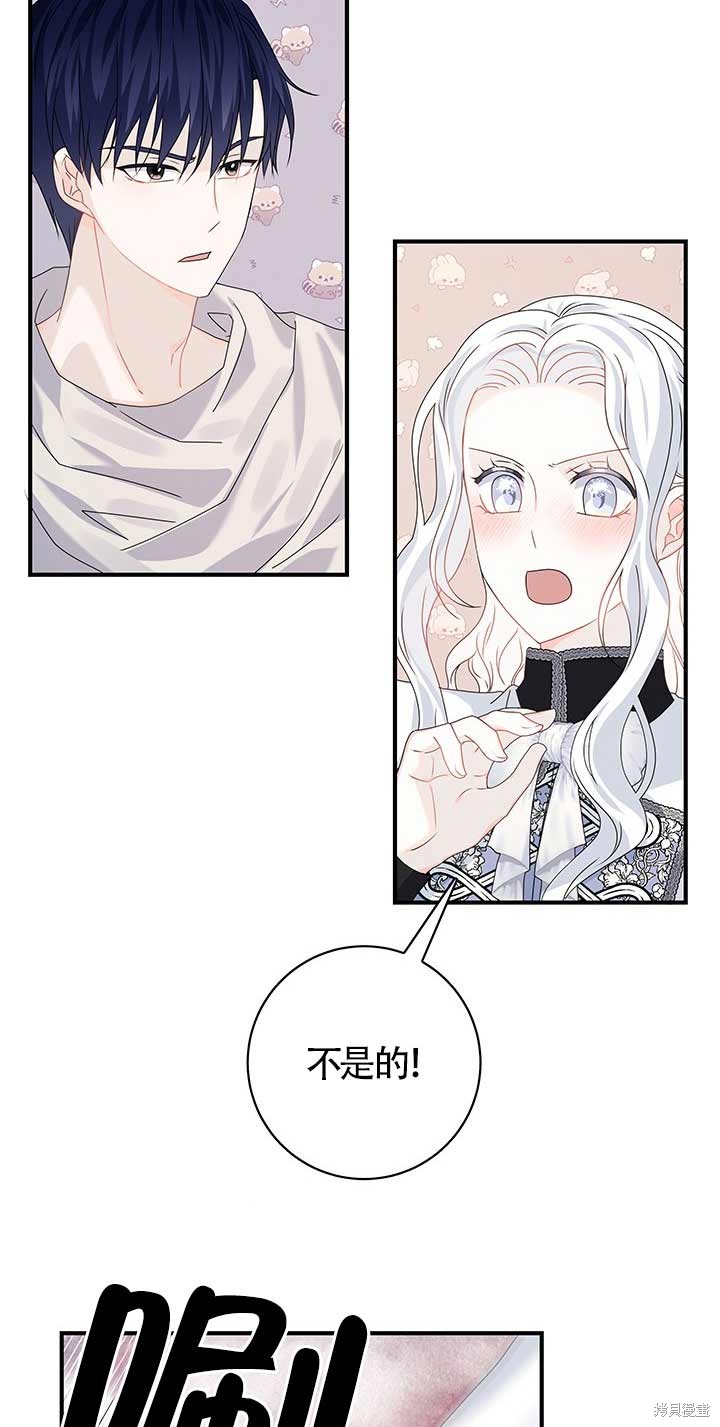 不要执著于像我这样的精灵！ 第22话 第8页