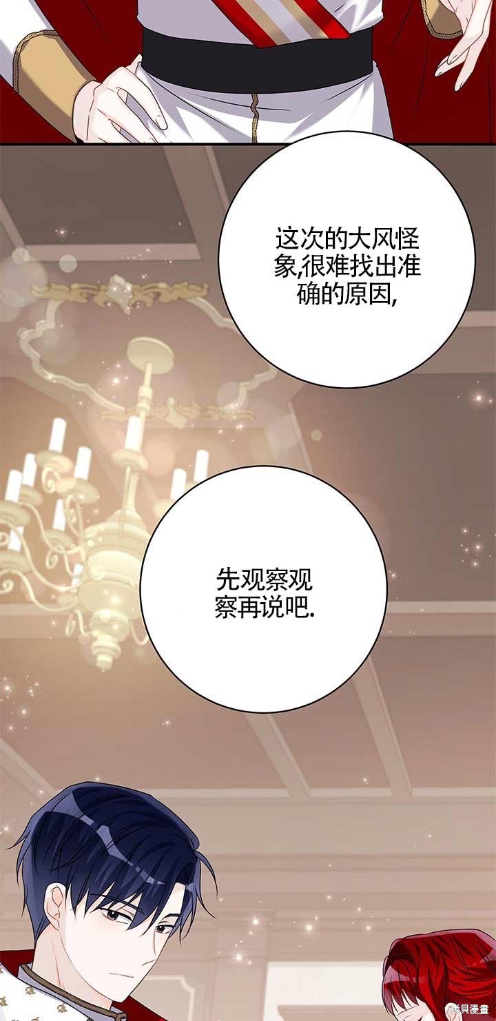 不要执著于像我这样的精灵！ 第23话 第41页