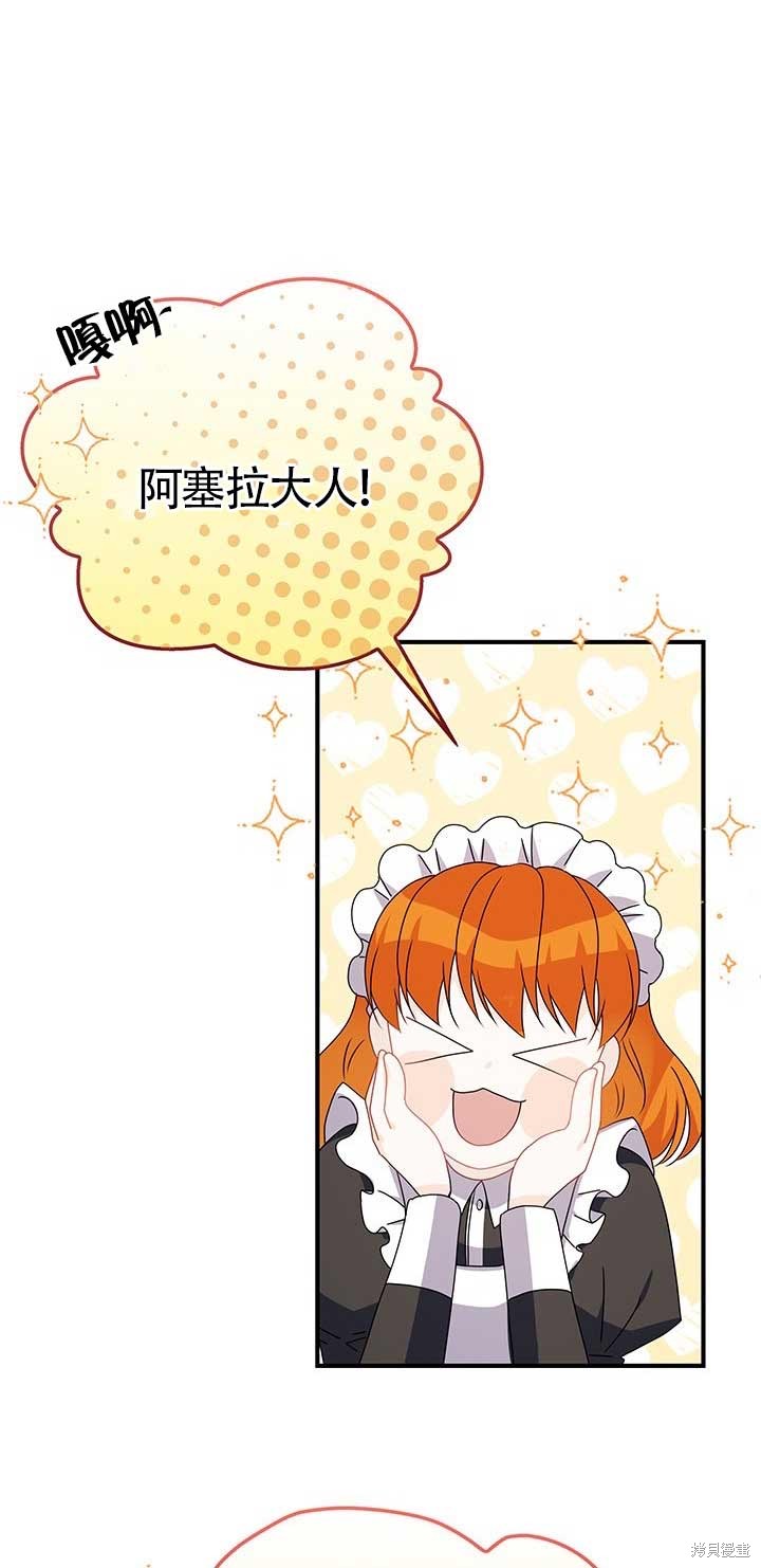 不要执著于像我这样的精灵！ 第23话 第44页