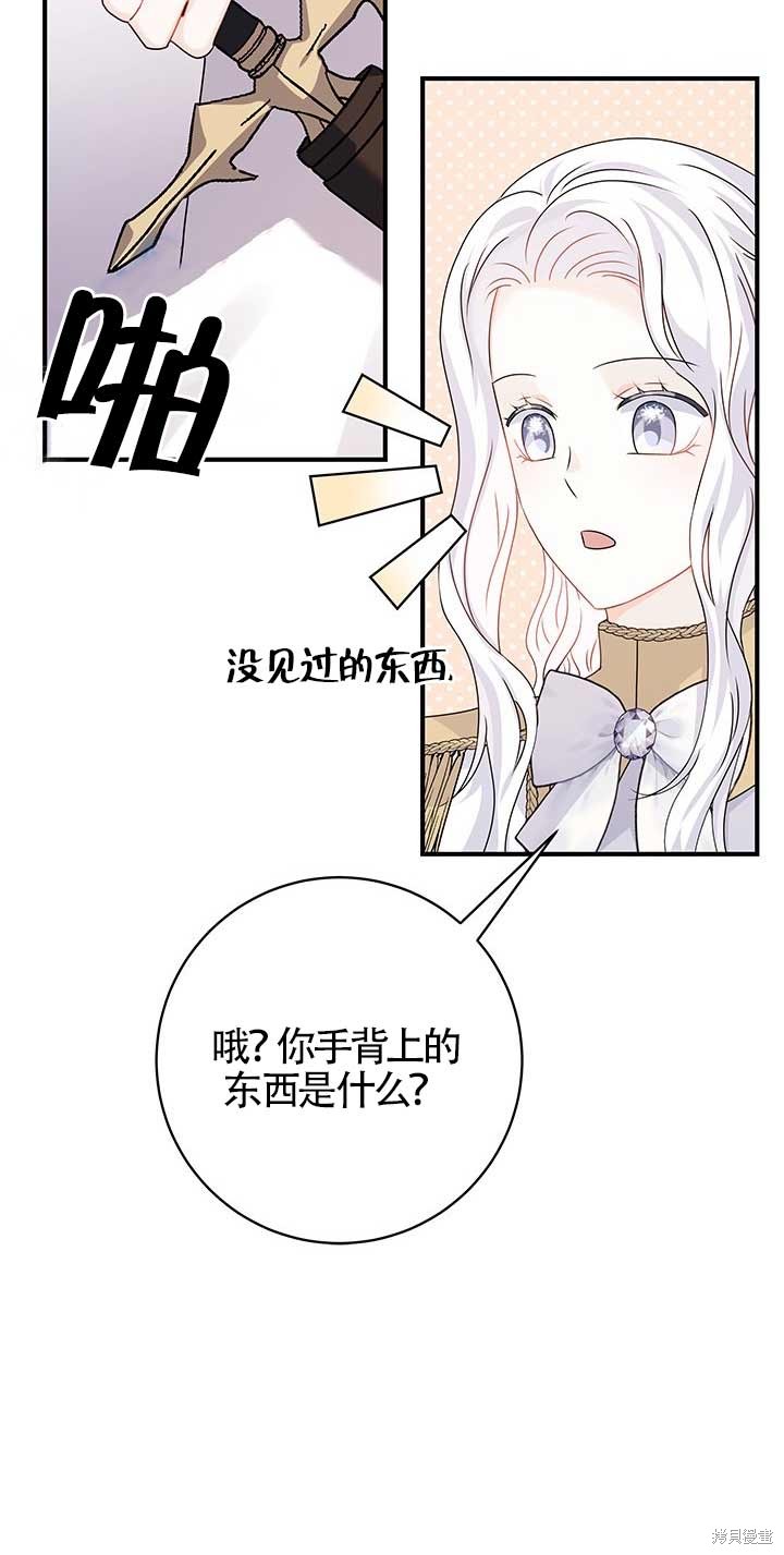 不要执著于像我这样的精灵！ 第23话 第73页