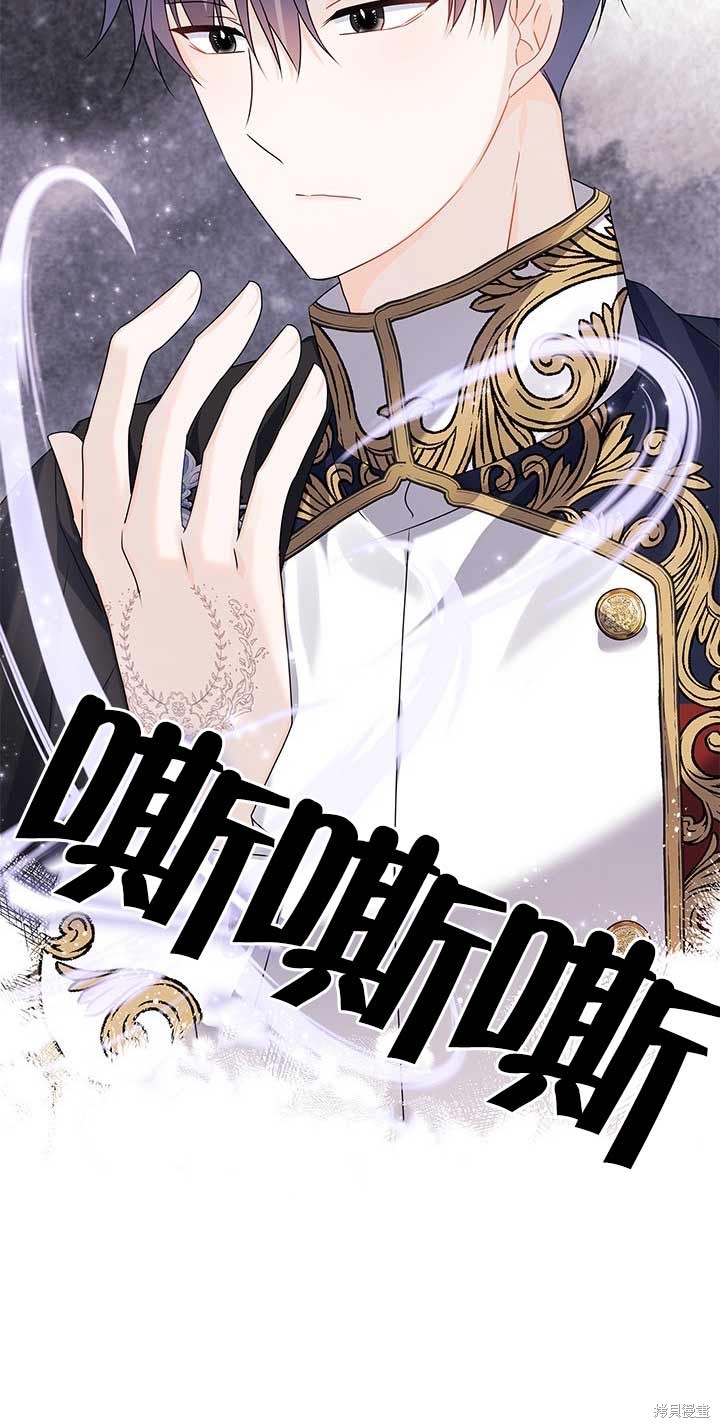 不要执著于像我这样的精灵！ 第23话 第79页