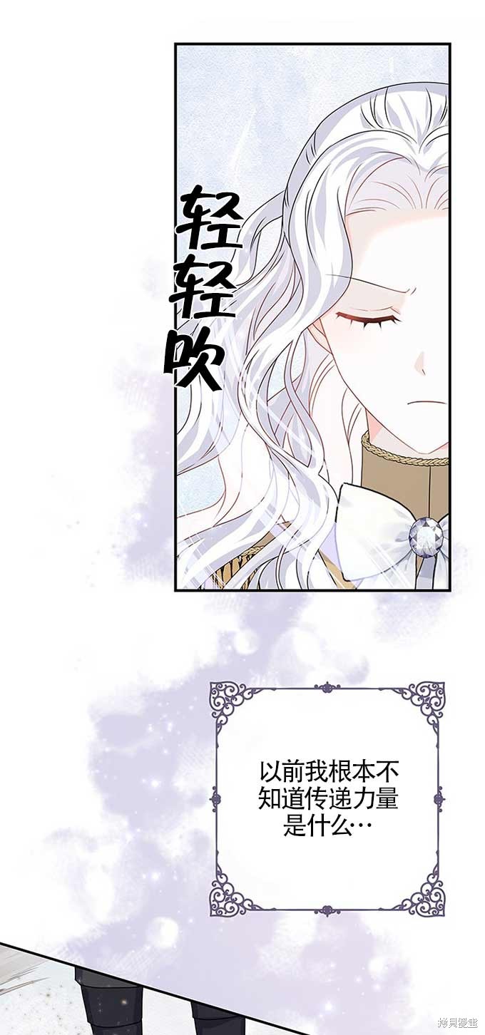 不要执著于像我这样的精灵！ 第24话 第4页