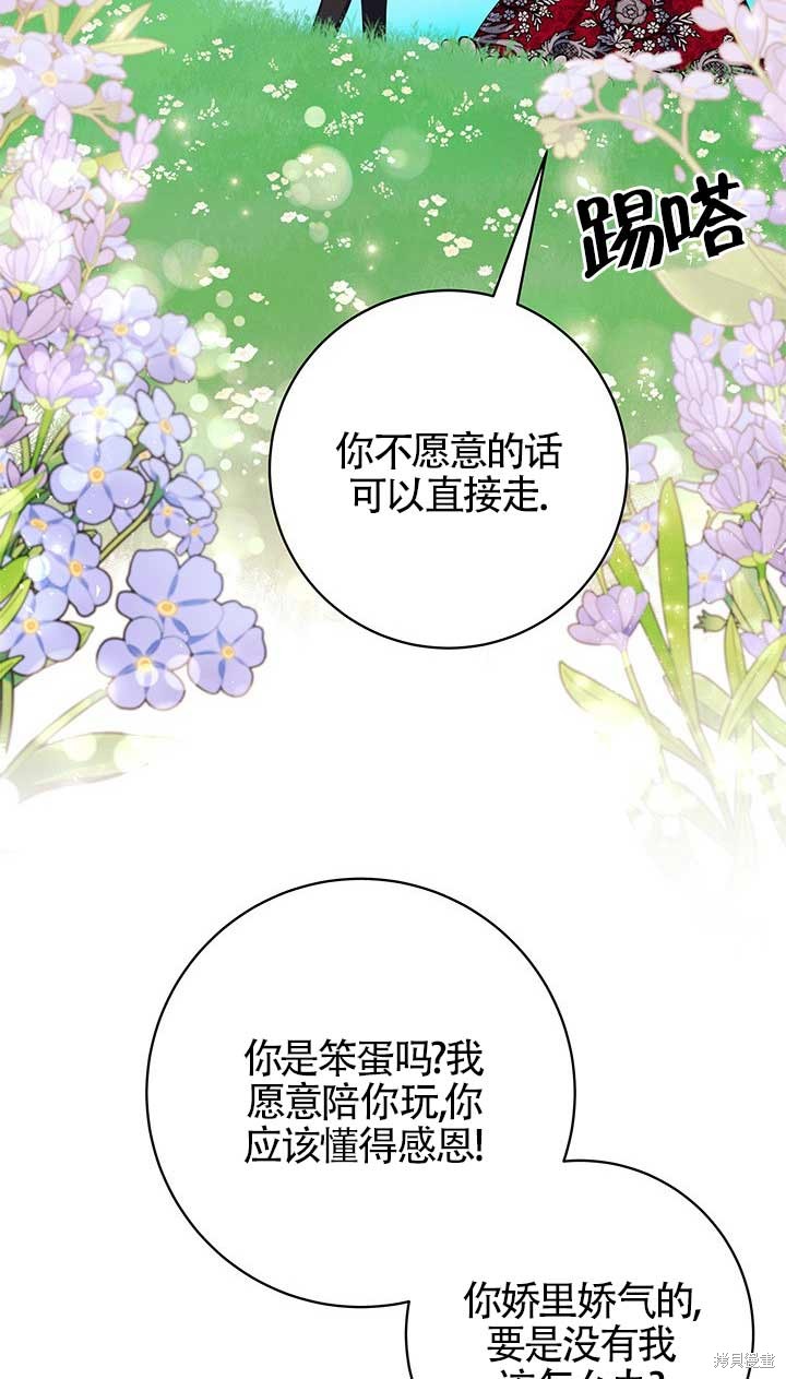 不要执著于像我这样的精灵！ 第25话 第11页
