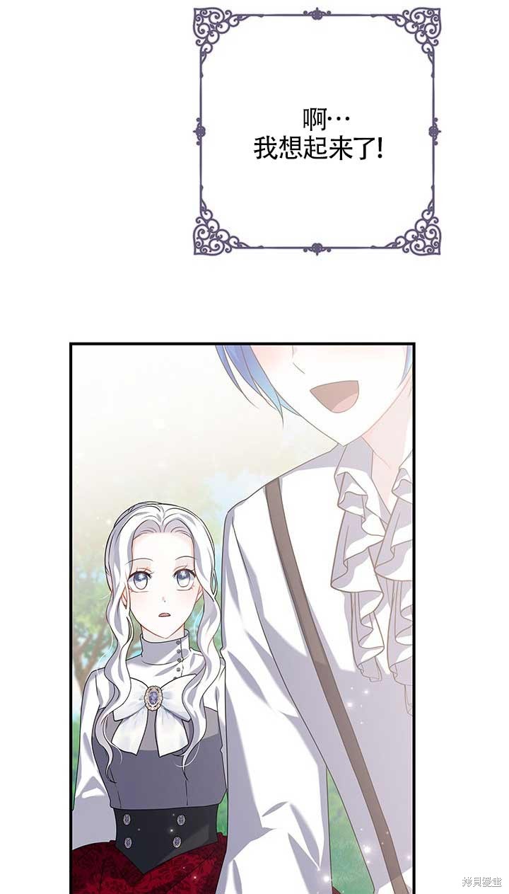不要执著于像我这样的精灵！ 第25话 第28页