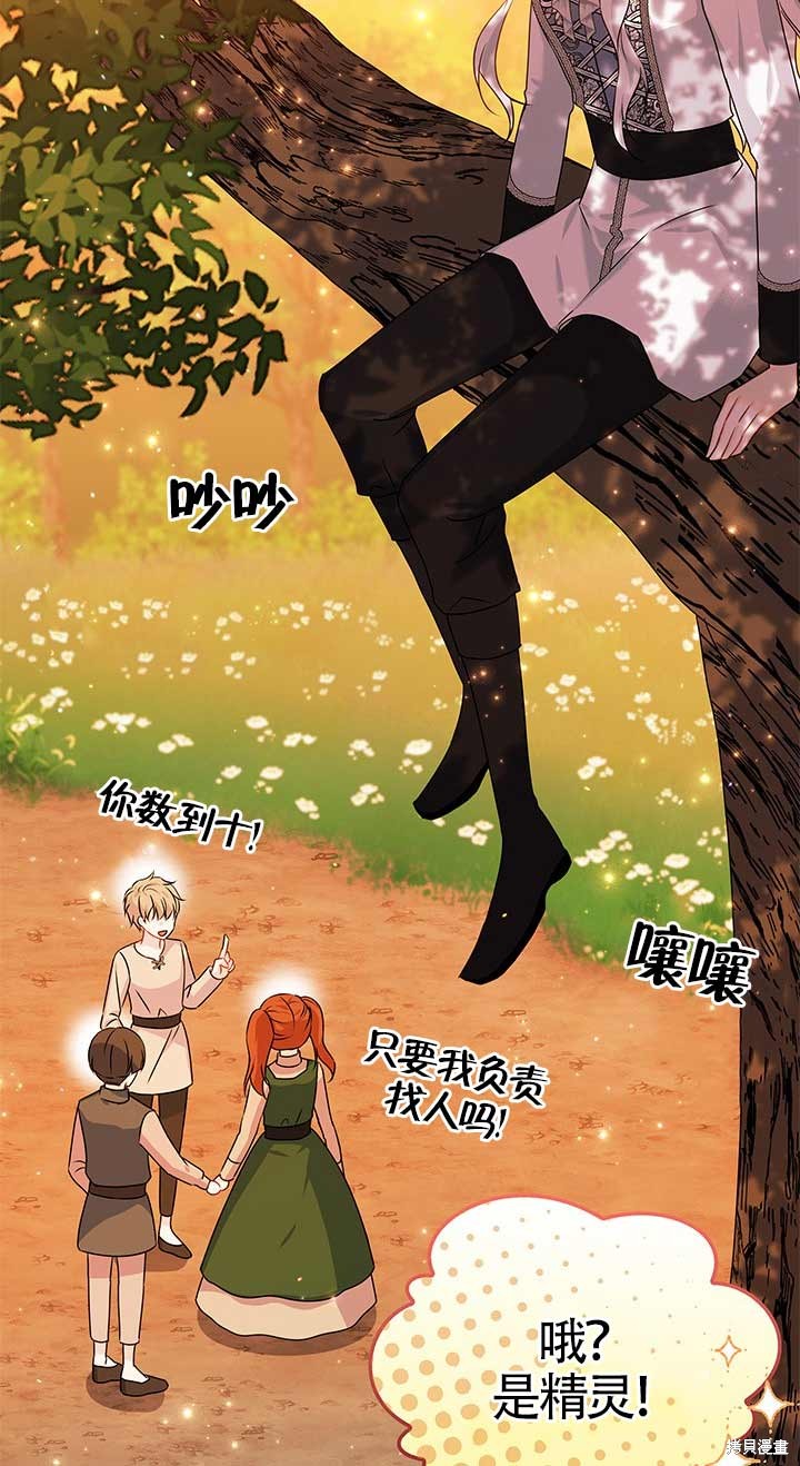 不要执著于像我这样的精灵！ 第25话 第76页