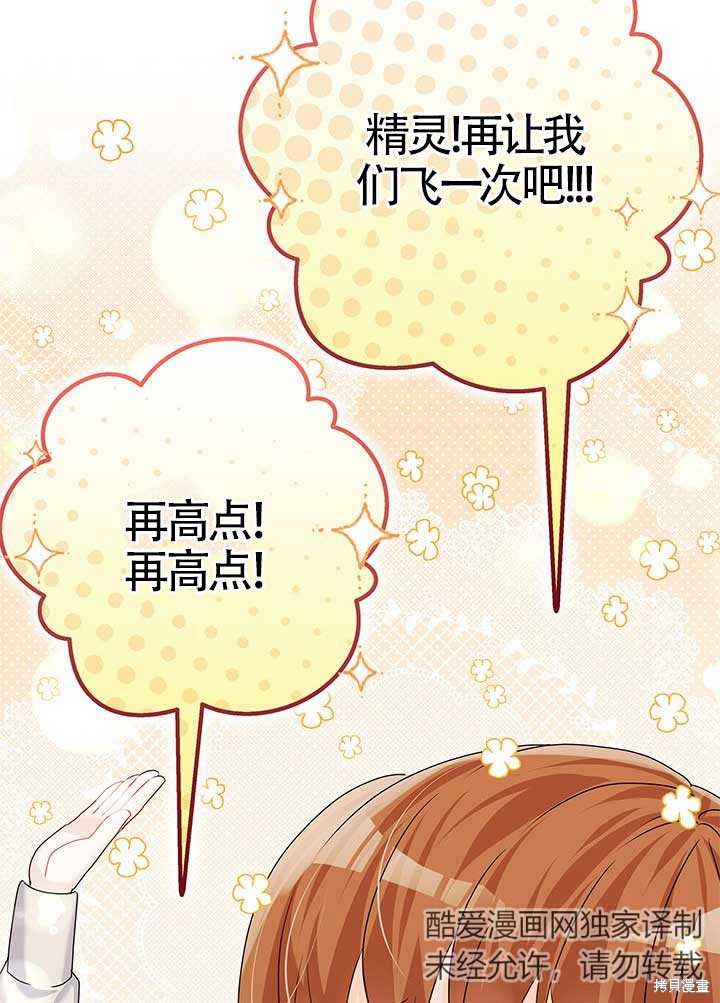不要执著于像我这样的精灵！ 第25话 第91页