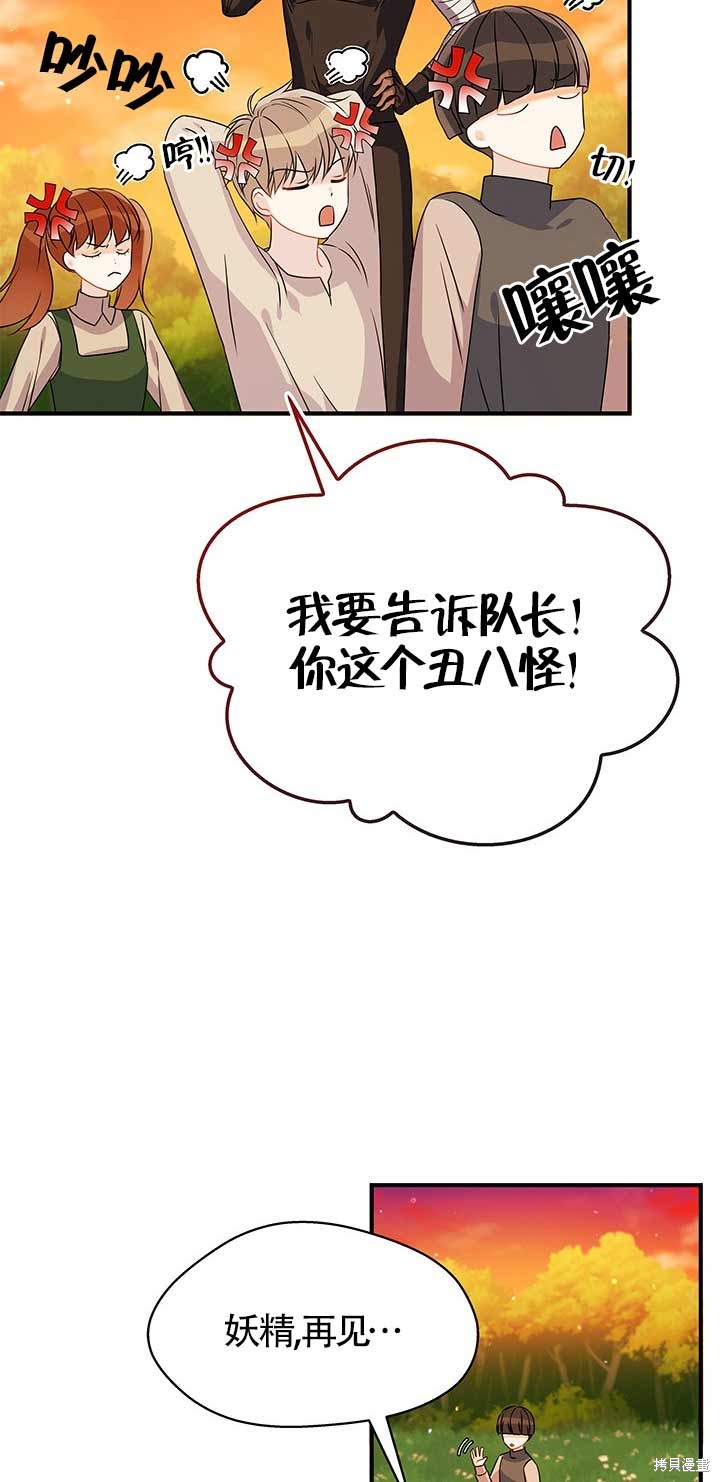 不要执著于像我这样的精灵！ 第26话 第11页