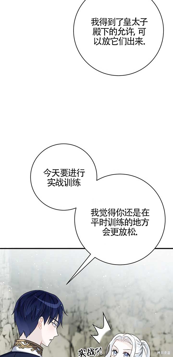 不要执著于像我这样的精灵！ 第26话 第32页