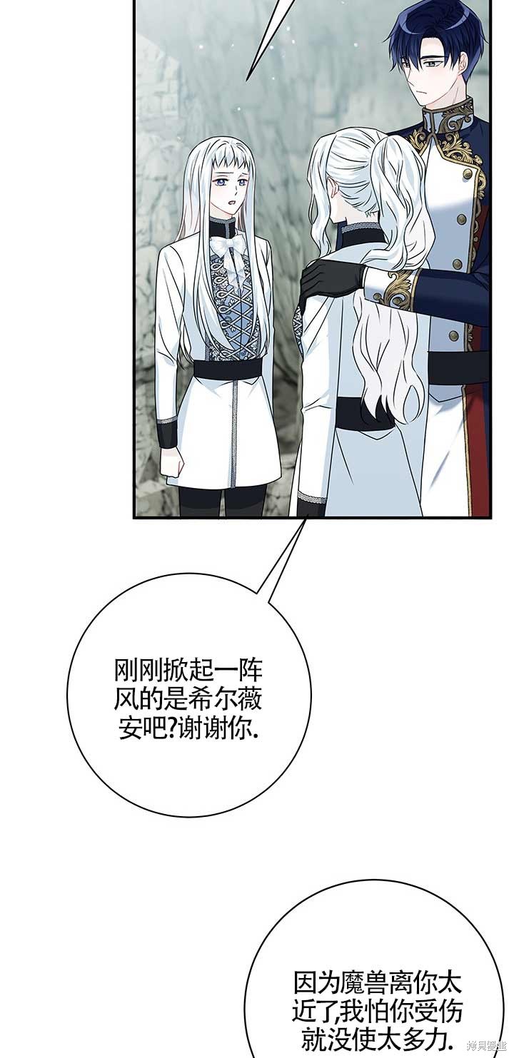 不要执著于像我这样的精灵！ 第27话 第19页