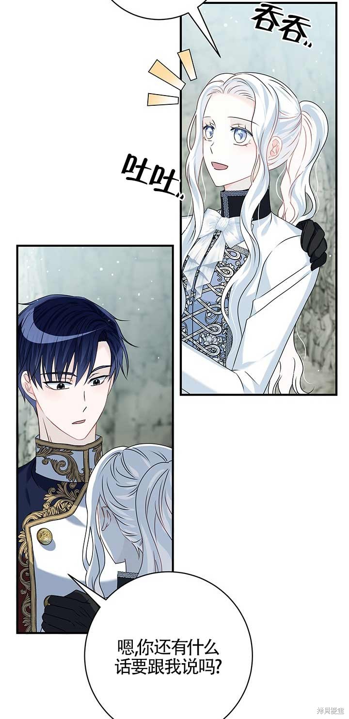不要执著于像我这样的精灵！ 第27话 第23页