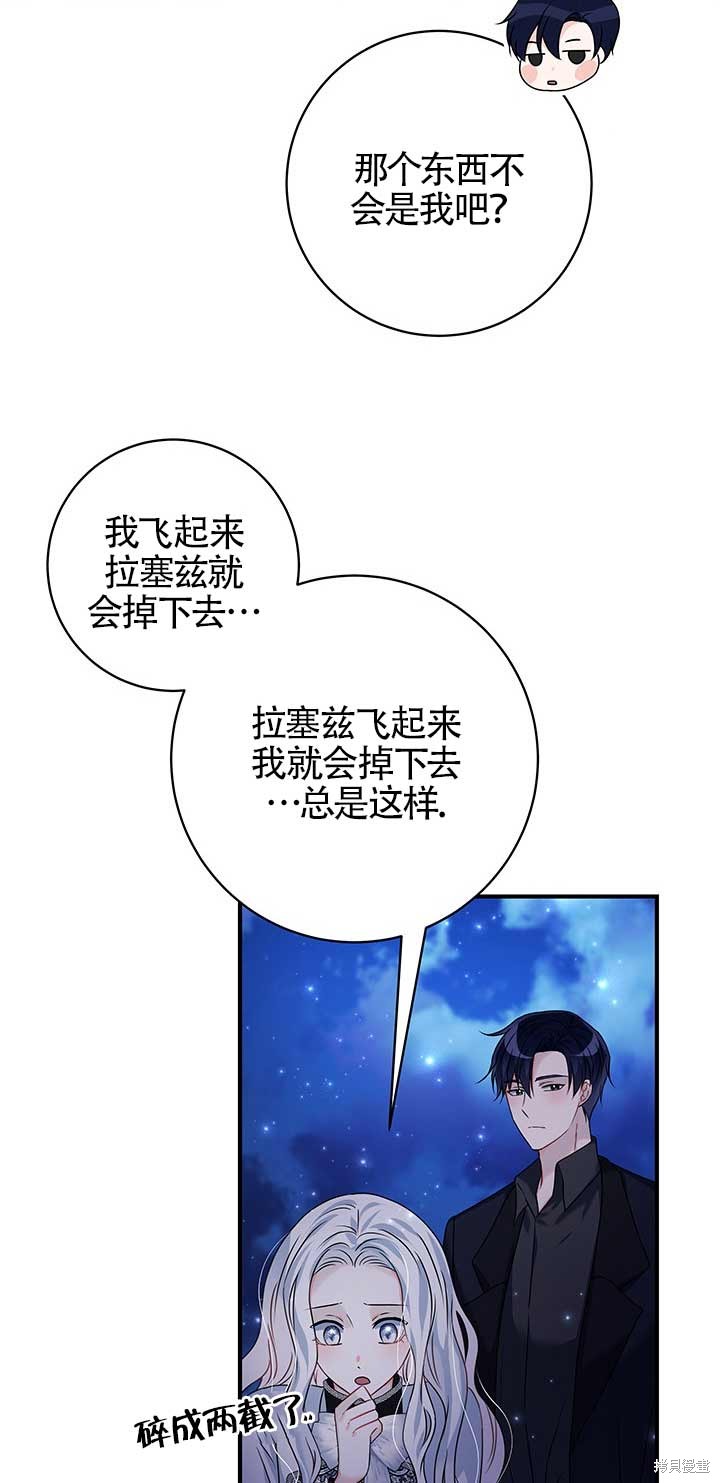 不要执著于像我这样的精灵！ 第27话 第42页