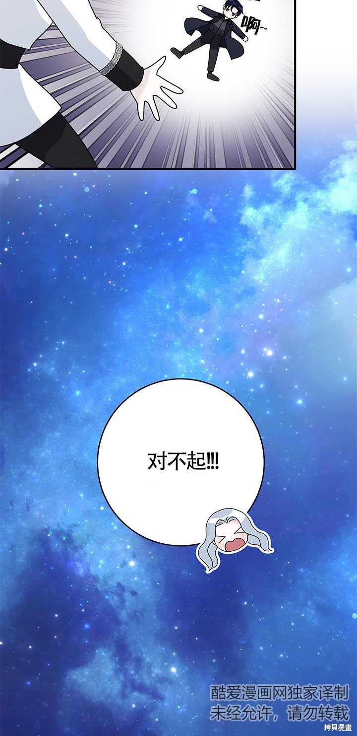 不要执著于像我这样的精灵！ 第27话 第58页