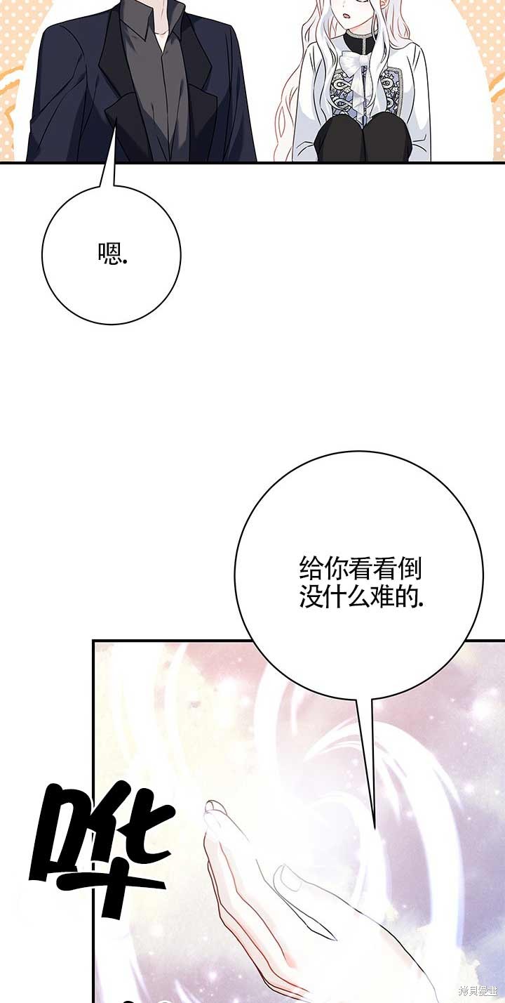 不要执著于像我这样的精灵！ 第27话 第67页
