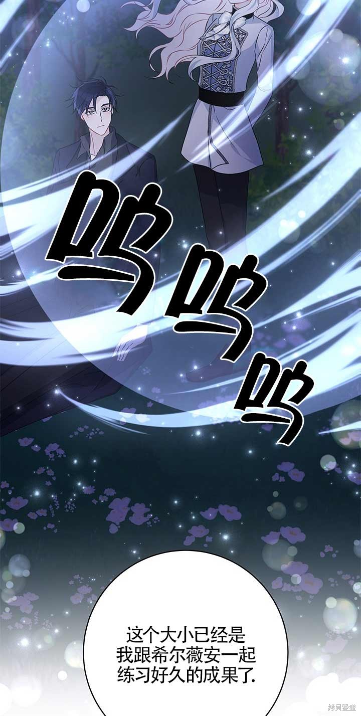 不要执著于像我这样的精灵！ 第27话 第69页