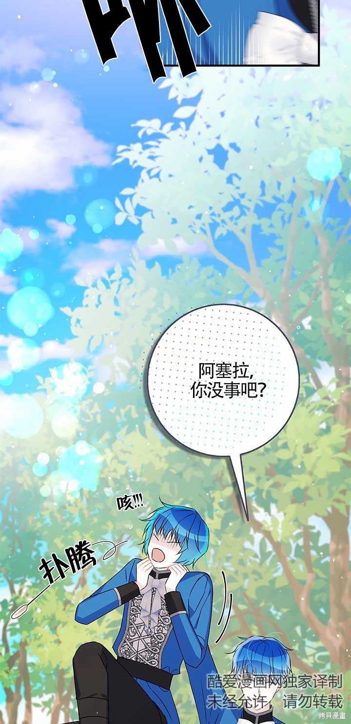 不要执著于像我这样的精灵！ 第28话 第12页