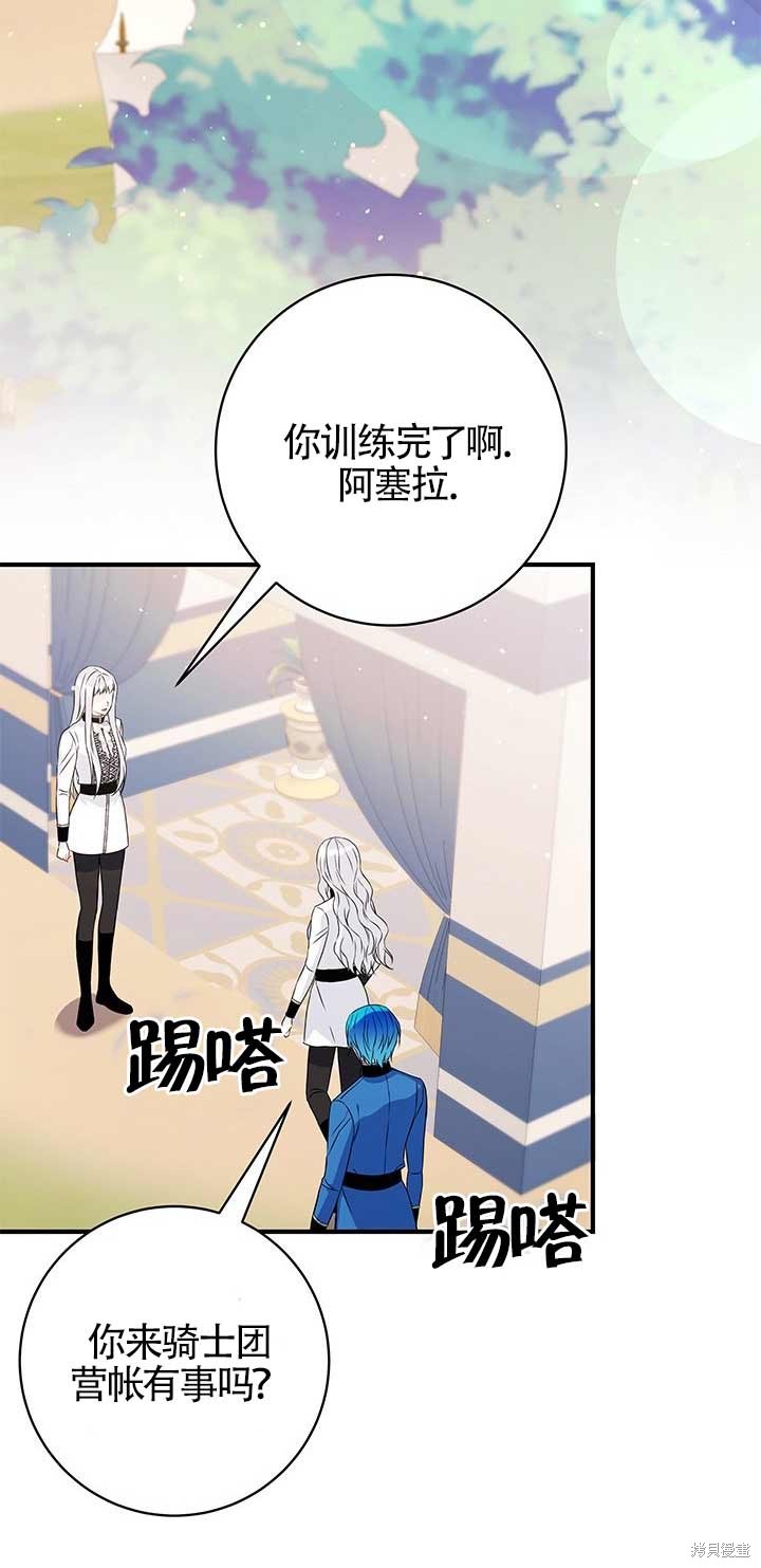 不要执著于像我这样的精灵！ 第28话 第45页