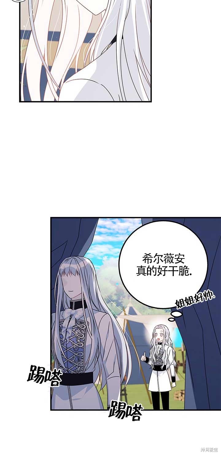 不要执著于像我这样的精灵！ 第28话 第60页