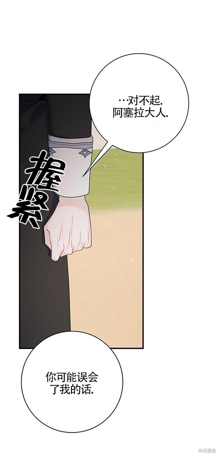 不要执著于像我这样的精灵！ 第28话 第71页