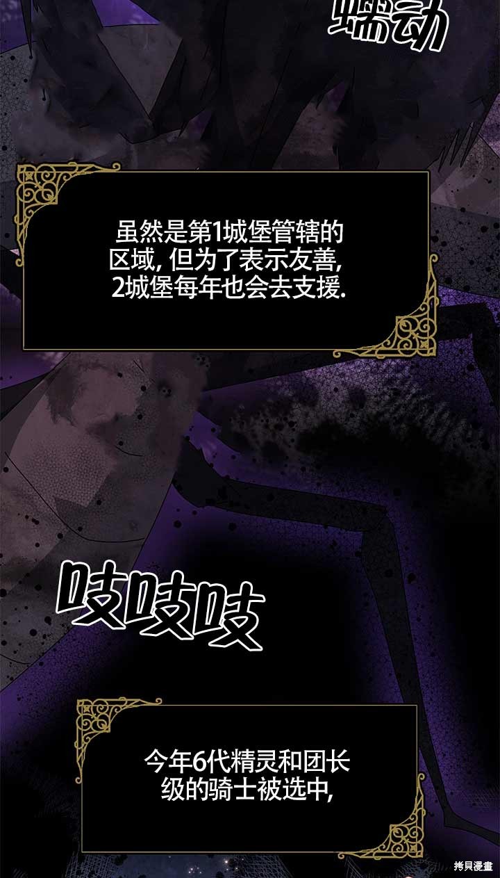不要执著于像我这样的精灵！ 第29话 第3页