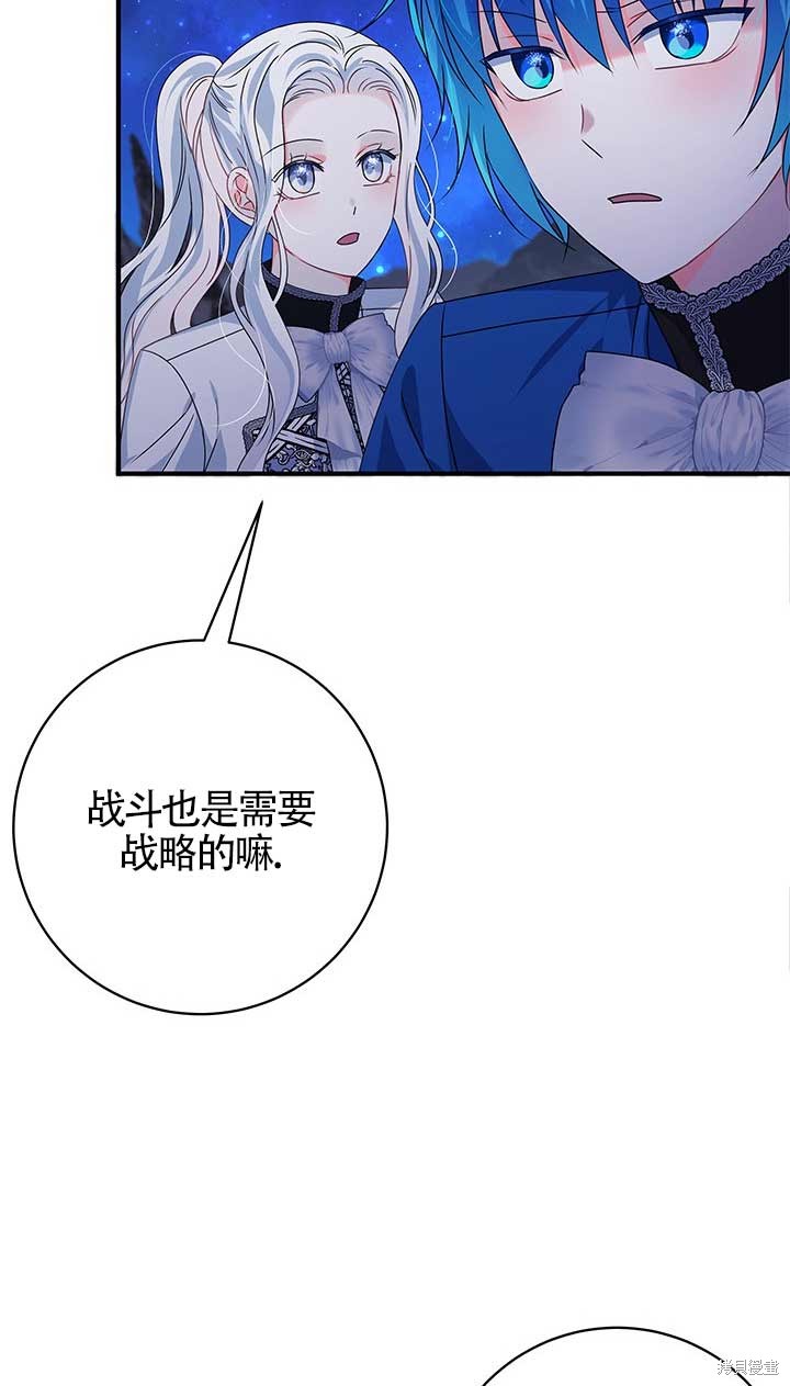 不要执著于像我这样的精灵！ 第29话 第46页
