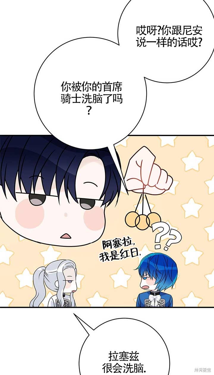 不要执著于像我这样的精灵！ 第29话 第47页