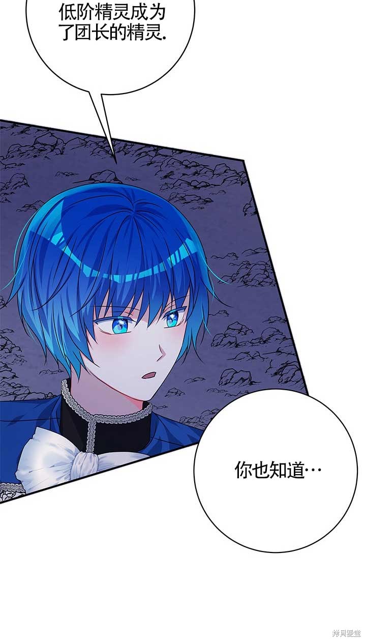 不要执著于像我这样的精灵！ 第29话 第59页