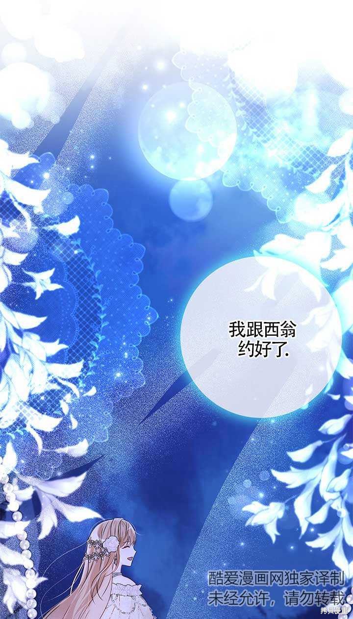 不要执著于像我这样的精灵！ 第29话 第80页