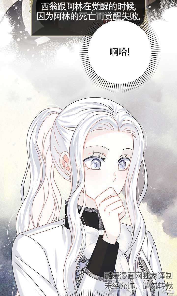 不要执著于像我这样的精灵！ 第29话 第83页