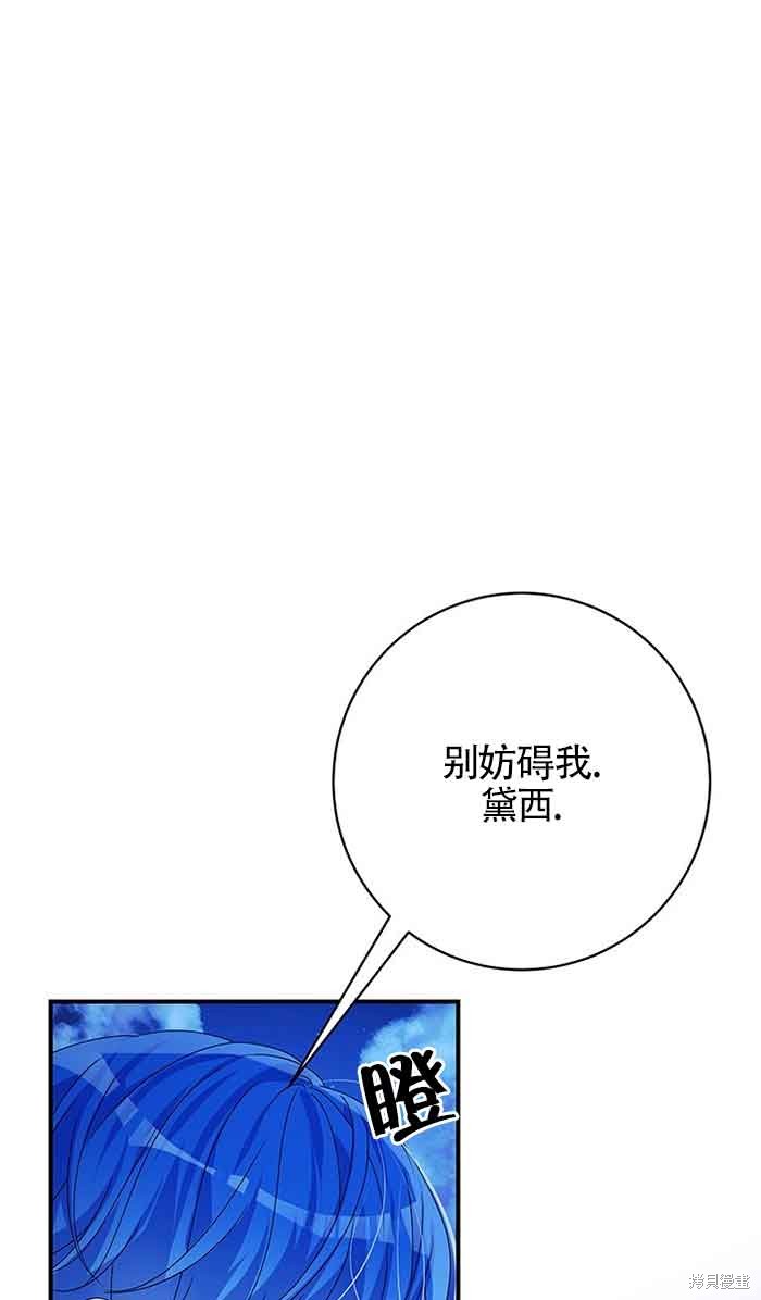 不要执著于像我这样的精灵！ 第30话 第62页