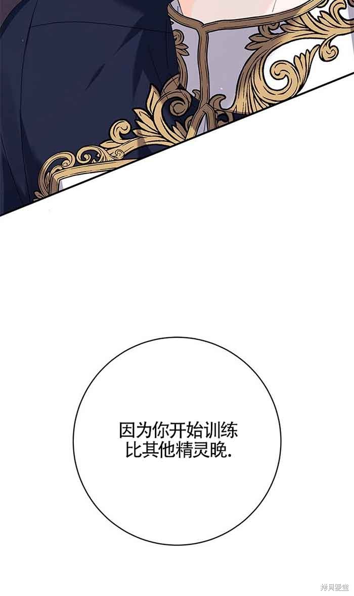 不要执著于像我这样的精灵！ 第30话 第85页