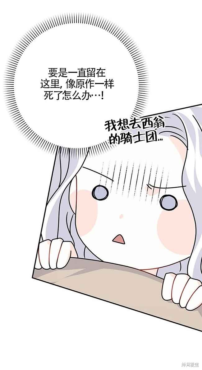 不要执著于像我这样的精灵！ 第31话 第27页