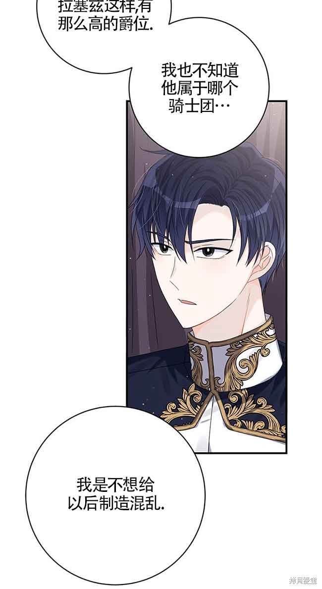 不要执著于像我这样的精灵！ 第31话 第4页
