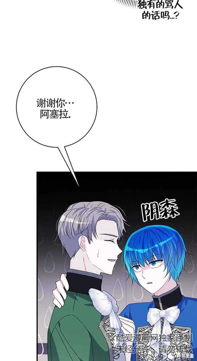 不要执著于像我这样的精灵！ 第31话 第45页