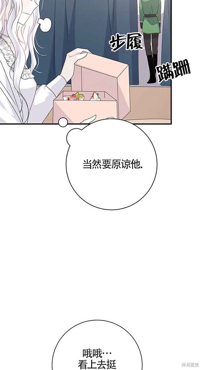 不要执著于像我这样的精灵！ 第31话 第47页