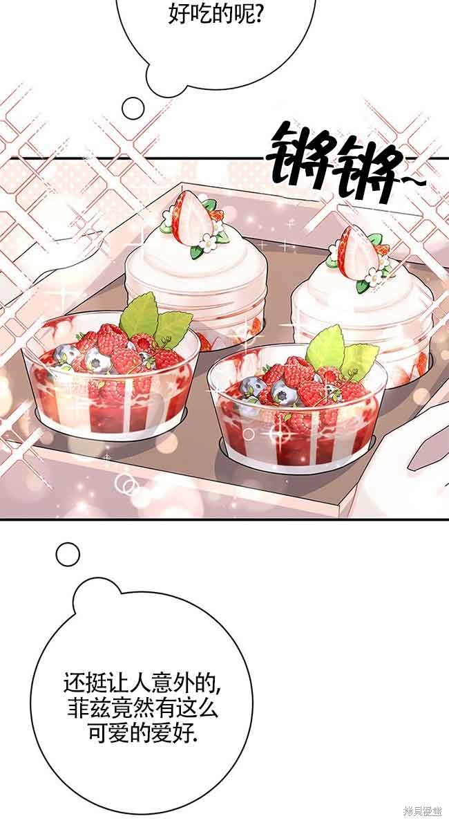 不要执著于像我这样的精灵！ 第31话 第48页