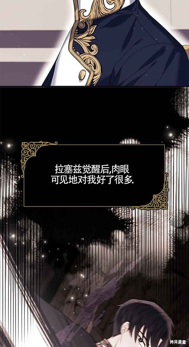 不要执著于像我这样的精灵！ 第31话 第8页