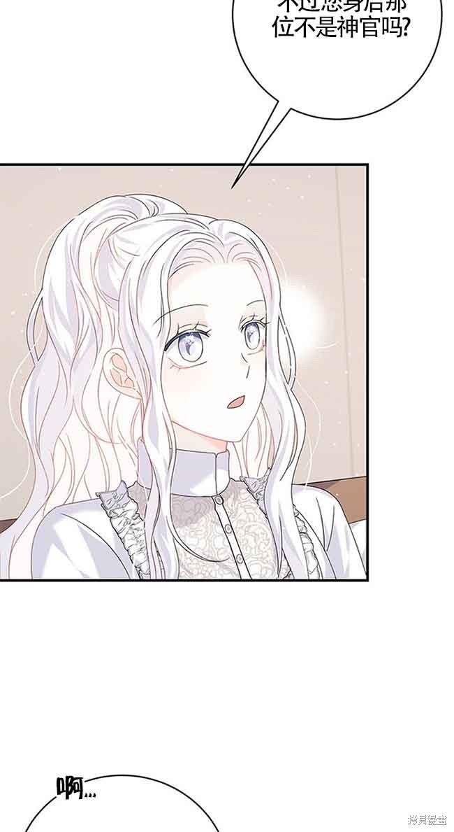 不要执著于像我这样的精灵！ 第31话 第72页